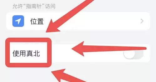 真北功能有什么用?如何使用iPhone14的指南针真北功能? 真北功能有什么用?如何使用iPhone14的指南针真北功能?