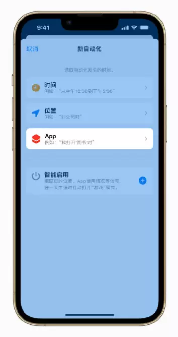 iPhone 小技巧：打开游戏时自动开启“专注模式”