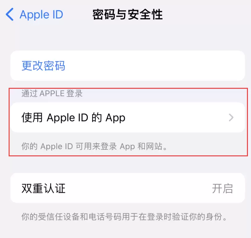 通过 Apple ID 登录第三方应用和网站有哪些优点? 通过 Apple ID 登录第三方应用和网站有哪些优点?