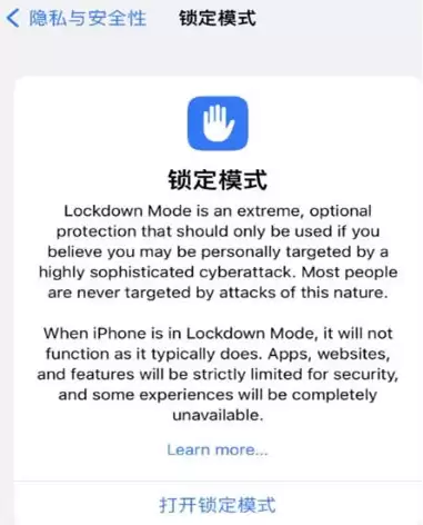 苹果iPhone 14如何开启锁定模式？