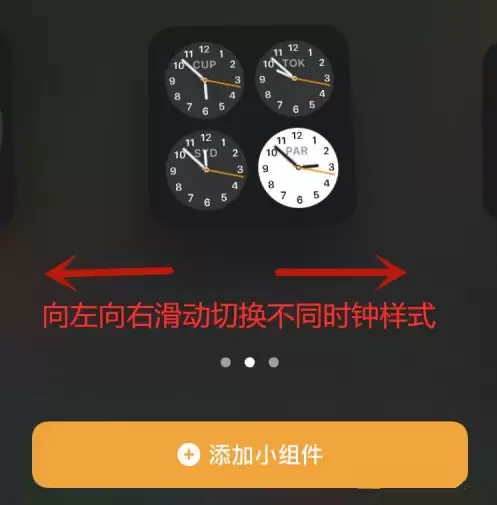 iPhone手机如何添加时钟小组件?时钟图标如何放大? iPhone手机如何添加时钟小组件?时钟图标如何放大?