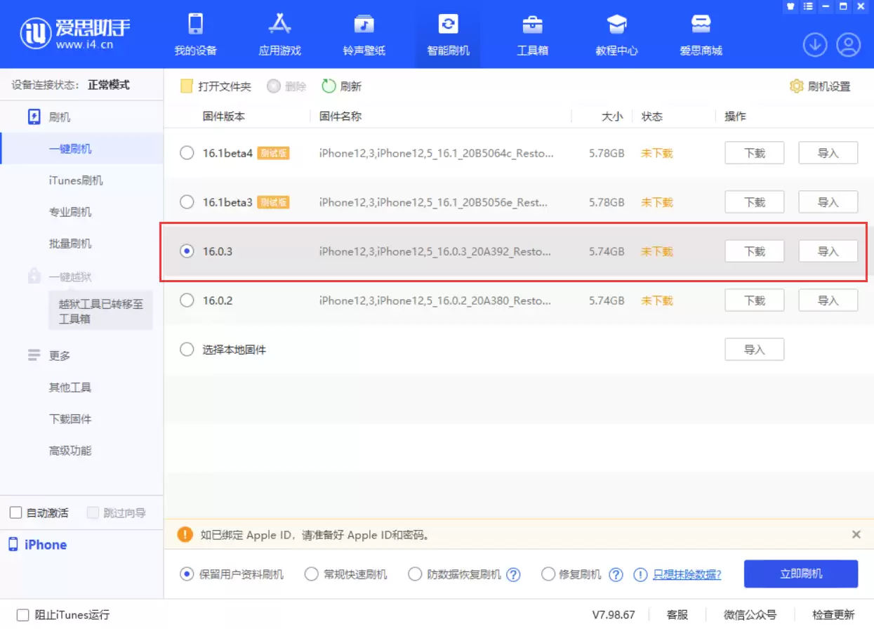 iOS 16.0.3更新内容及升级方法 iOS 16.0.3更新内容及升级方法