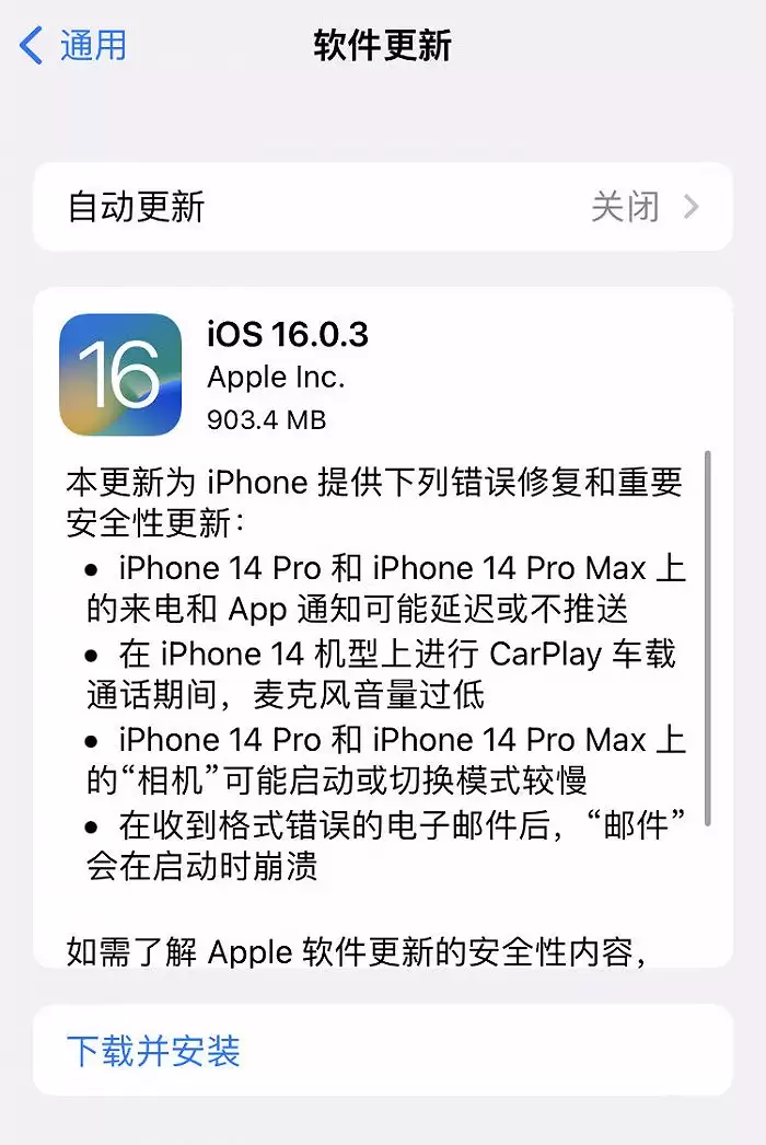 iOS 16.0.3正式版解决了哪些问题?iOS 16.0.3正式版升级建议 iOS 16.0.3正式版解决了哪些问题?iOS 16.0.3正式版升级建议