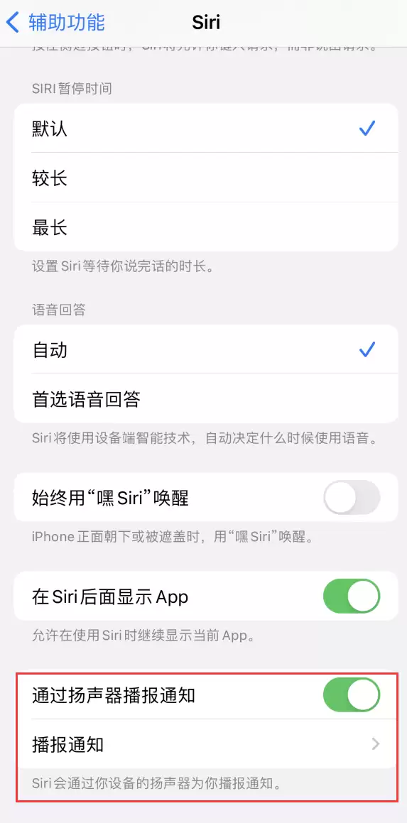 iOS 16 支持让 Siri 通过 iPhone 扬声器播报通知和来电 iOS 16 支持让 Siri 通过 iPhone 扬声器播报通知和来电
