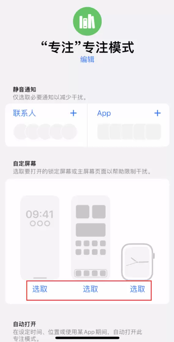 iOS 16 专注模式新改进:可在到达指定位置时自动切换锁定屏幕 iOS 16 专注模式新改进:可在到达指定位置时自动切换锁定屏幕