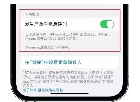 iPhone 14如何关闭“车祸检测”功能? iPhone 14如何关闭“车祸检测”功能?