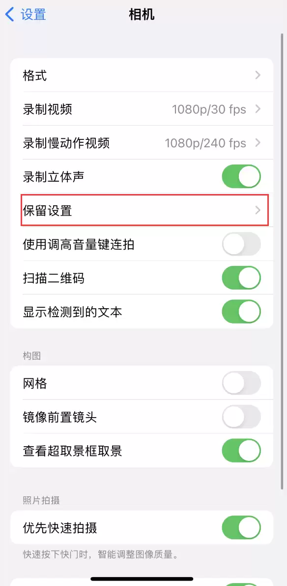 iOS 16 小技巧:存储相机设置,保留拍摄习惯 iOS 16 小技巧:存储相机设置,保留拍摄习惯