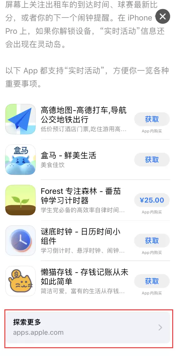 iOS 16.1 正式版已发布，哪些应用支持“实时活动”功能？