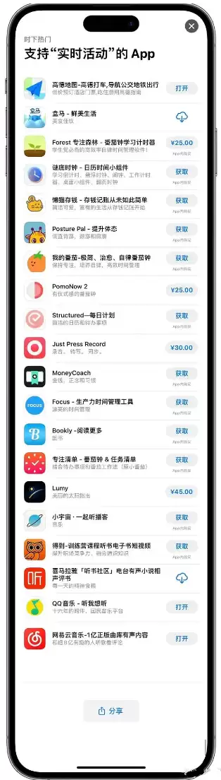 iOS 16.1的实时活动有什么用?哪些第三方APP支持? iOS 16.1的实时活动有什么用?哪些第三方APP支持?