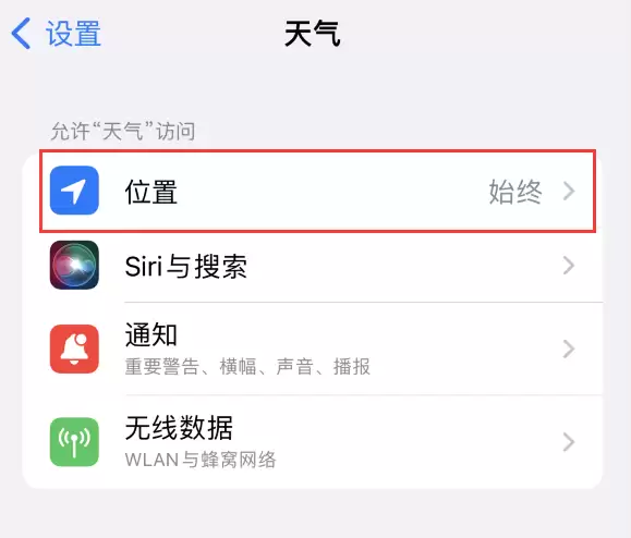 iOS 16 新功能:如何在 iPhone 上开启“极端天气”警报? iOS 16 新功能:如何在 iPhone 上开启“极端天气”警报?