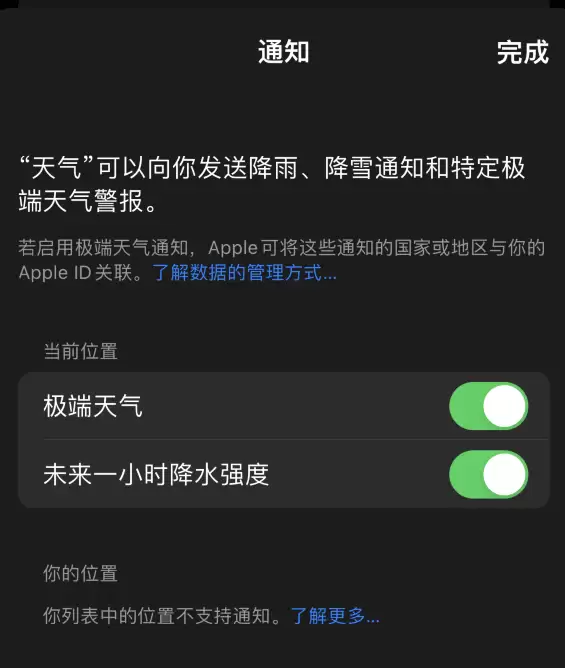 iOS 16 新功能:如何在 iPhone 上开启“极端天气”警报? iOS 16 新功能:如何在 iPhone 上开启“极端天气”警报?