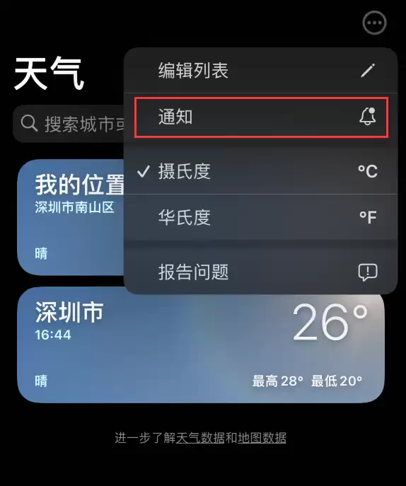 iOS 16 新功能:如何在 iPhone 上开启“极端天气”警报? iOS 16 新功能:如何在 iPhone 上开启“极端天气”警报?