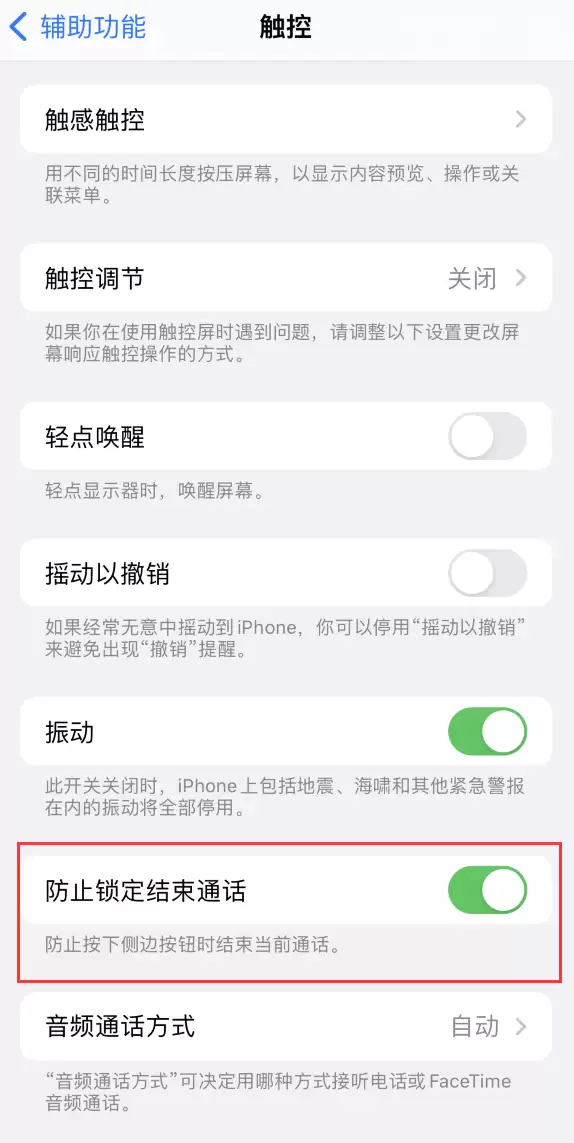 iOS 16 新增“防止锁定结束通话”选项,避免不小心挂断重要电话 iOS 16 新增“防止锁定结束通话”选项,避免不小心挂断重要电话