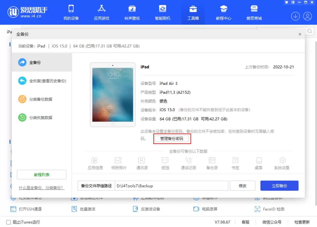 iPhone 备份恢复时输入密码提示不正确怎么办? iPhone 备份恢复时输入密码提示不正确怎么办?