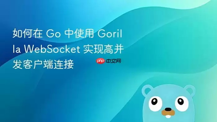 如何在 Go 中使用 Gorilla WebSocket 实现高并发客户端连接