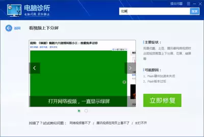 优酷看视频绿屏如何解决-优酷看视频出现绿屏怎么解决