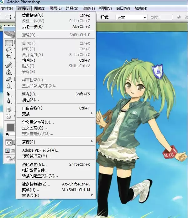 Photoshop编辑菜单怎么使用