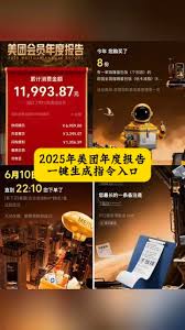 在哪看美团2025年度报告