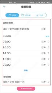 柠檬喝水提醒怎么关闭
