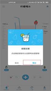 柠檬喝水提醒怎么关闭