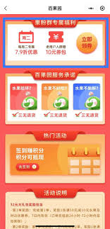 百果园app如何兑换优惠券