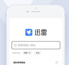 迅雷打开别人分享的链接会不会有提示