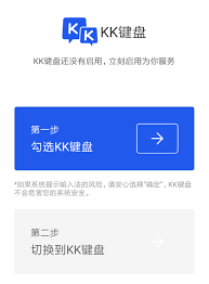 kk键盘如何设置成默认键盘