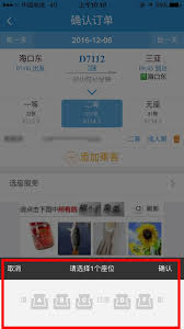 12306一人买多张卧铺票如何选座