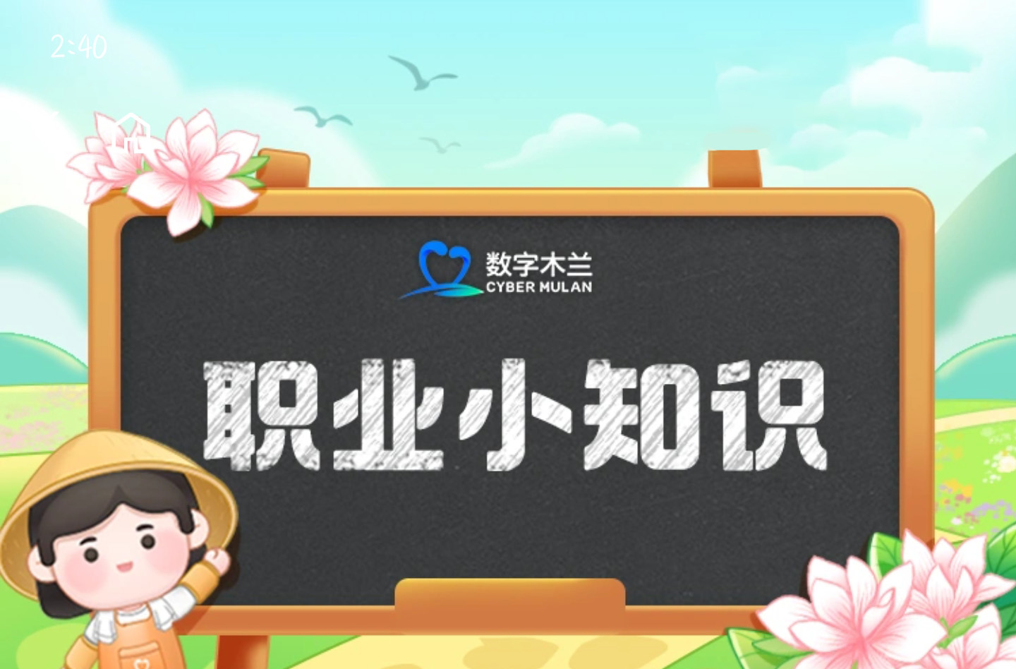 蚂蚁新村2025年3月3日答案 蚂蚁新村今日答案最新3.3