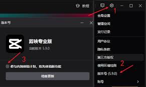 剪映如何参与内测计划
