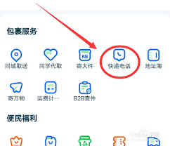 菜鸟app怎么查看快递员联系方式