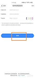 浙里办APP如何查询高考录取结果