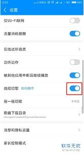 酷狗音乐如何设置线控切歌