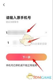 红果短剧如何设置手机号