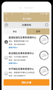 随申办市民云如何进行股权变更