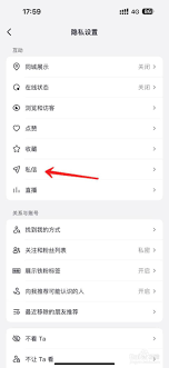 如何不拉黑屏蔽抖音私信