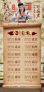 陈丽君大观园巡演最新时间表是什么
