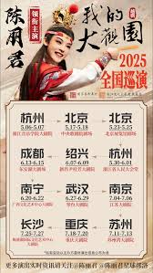 陈丽君大观园巡演最新时间表是什么