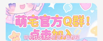 萌宅社区app找回密码的方法