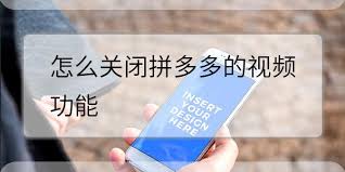 拼多多商品详情页视频无法加载怎么处理