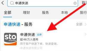如何查询申通快递包裹状态