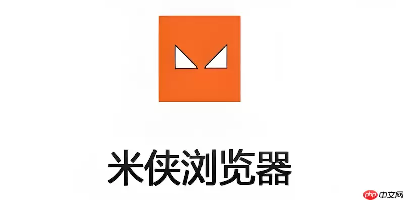 米侠浏览器如何解决部分网页由于协议冲突导致的白屏？