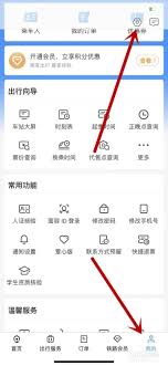 铁路12306如何绑定微信接收通知