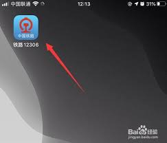 铁路12306如何绑定微信接收通知