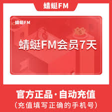 怎么购买蜻蜓FM更便宜