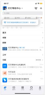 钉钉会议无法加入怎么办