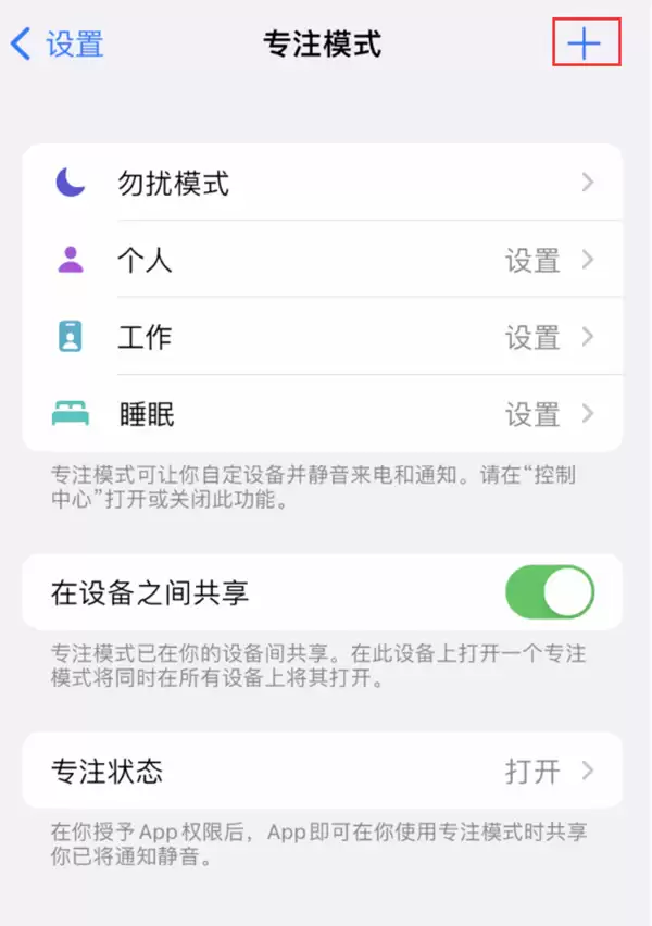 如何给iOS16专注模式设置壁纸? 如何给iOS16专注模式设置壁纸?
