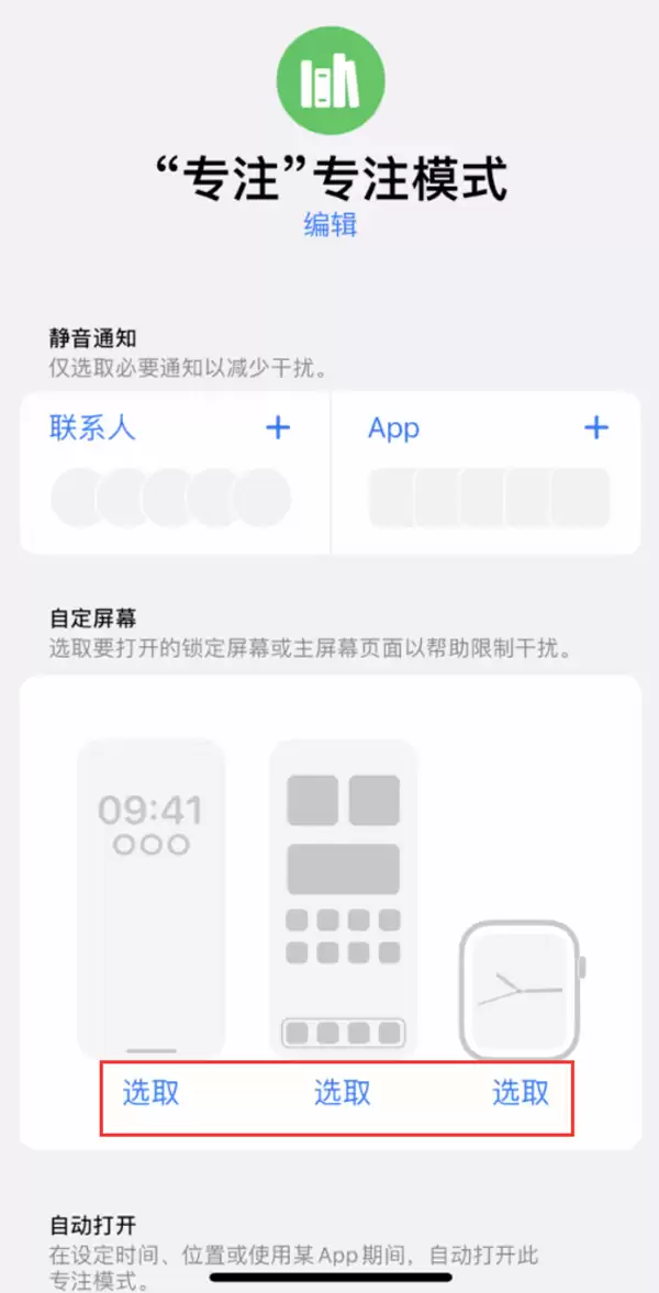 如何给iOS16专注模式设置壁纸? 如何给iOS16专注模式设置壁纸?