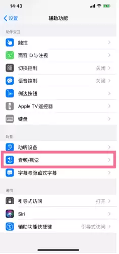 苹果iPhone 14 如何设置开关机声音?iPhone 14设置开关机声音方法 苹果iPhone 14 如何设置开关机声音?iPhone 14设置开关机声音方法