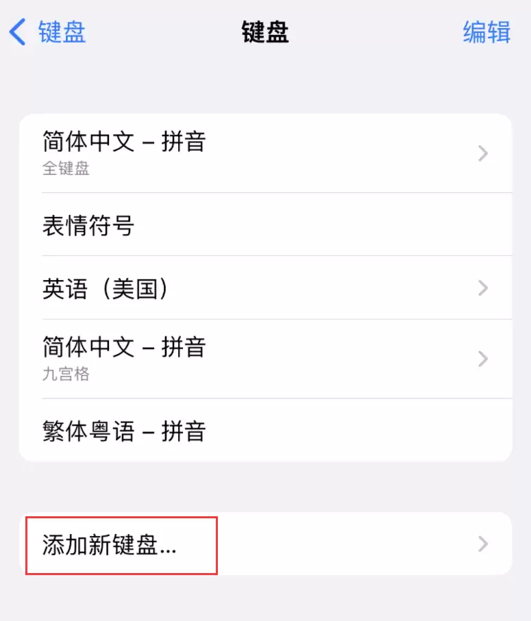 iOS 16 细节更新:支持更多中文方言输入 iOS 16 细节更新:支持更多中文方言输入